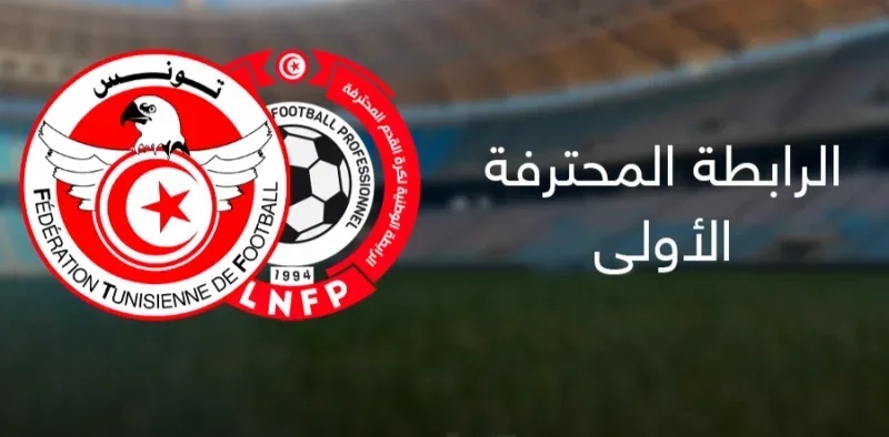 الرابطة المحترفة الأولى: برنامج مباريات الجولة الأولى إياب