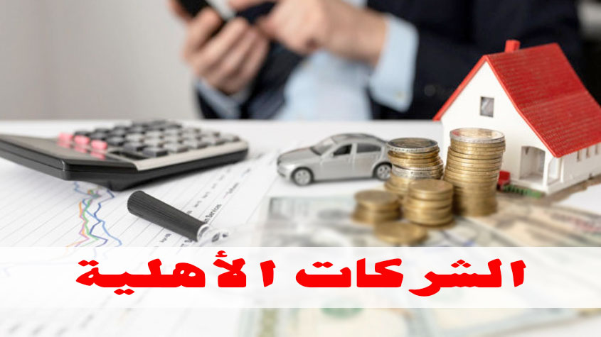 توقّعات بتضاعف عدد الشركات الأهلية في تونس خلال 2026