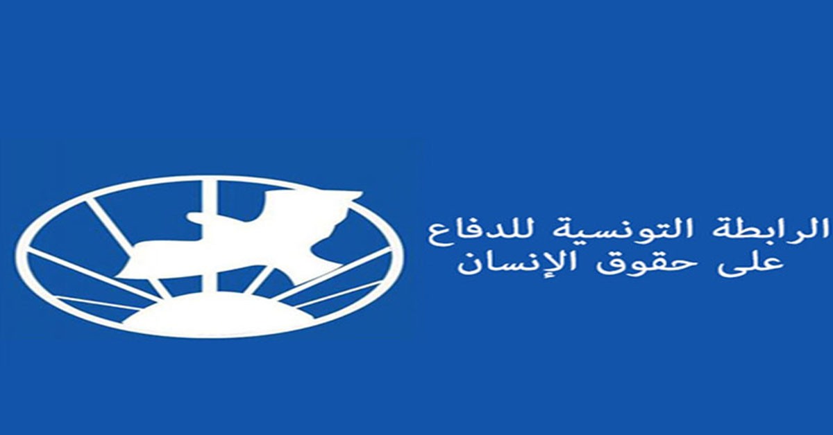 تعليق نشاط الرابطة التونسية للدفاع عن حقوق الإنسان لمدة شهر